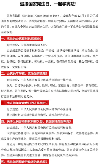 迎接國(guó)家憲法日，一起學(xué)憲法！-1.jpg